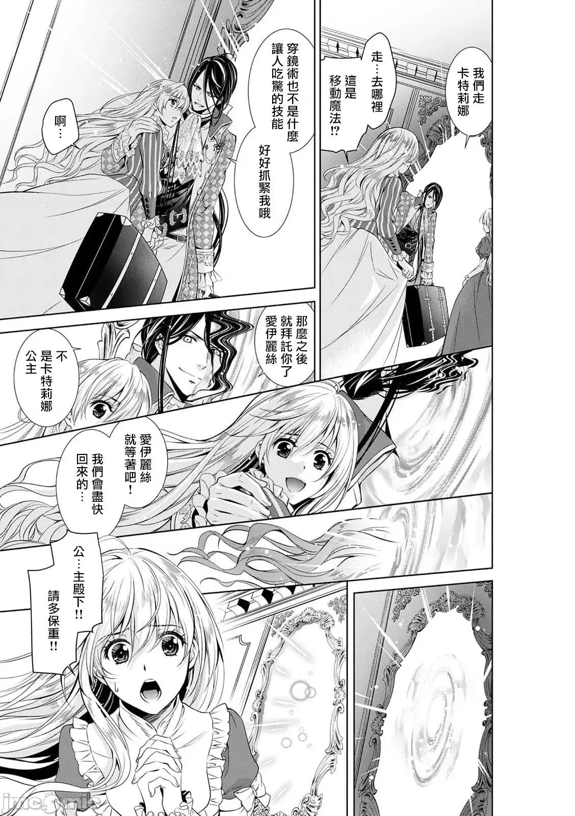 我才不做灰姑娘！路人公主被恶魔迷得神魂颠倒 シンデレラにはなりませ 3 第20页