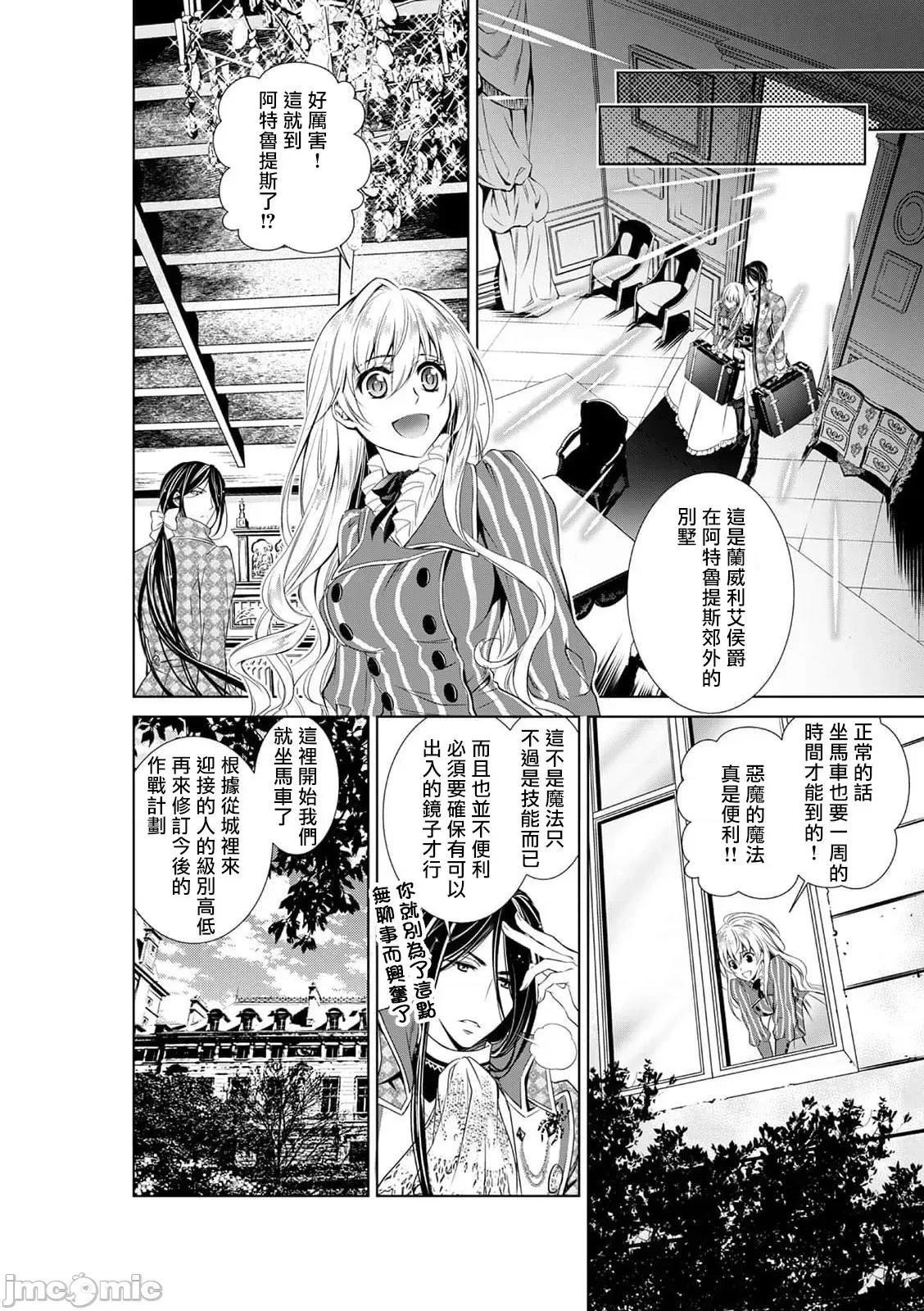 我才不做灰姑娘！路人公主被恶魔迷得神魂颠倒 シンデレラにはなりませ 3 第21页