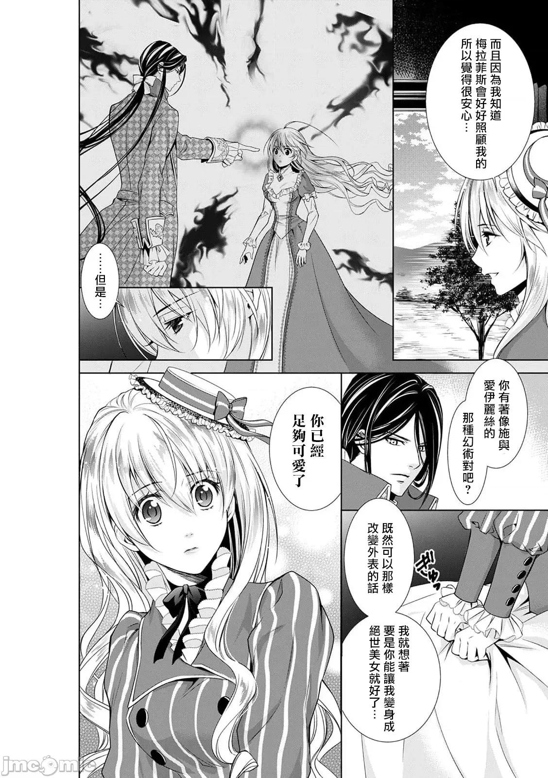 我才不做灰姑娘！路人公主被恶魔迷得神魂颠倒 シンデレラにはなりませ 3 第23页