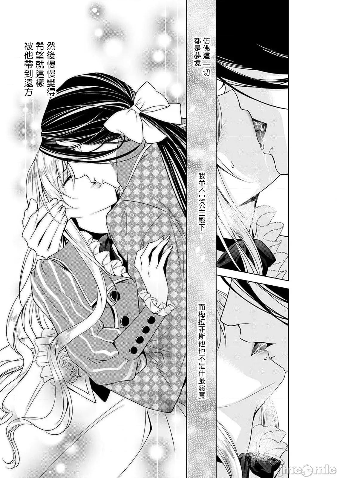 我才不做灰姑娘！路人公主被恶魔迷得神魂颠倒 シンデレラにはなりませ 3 第26页