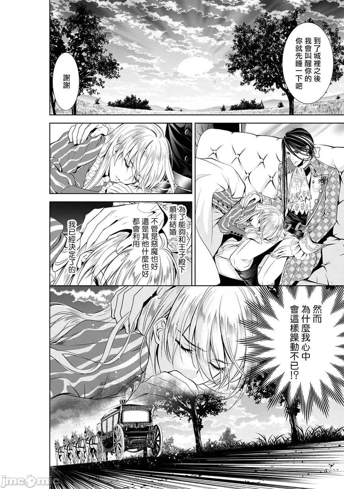 我才不做灰姑娘！路人公主被恶魔迷得神魂颠倒 シンデレラにはなりませ 3 第29页