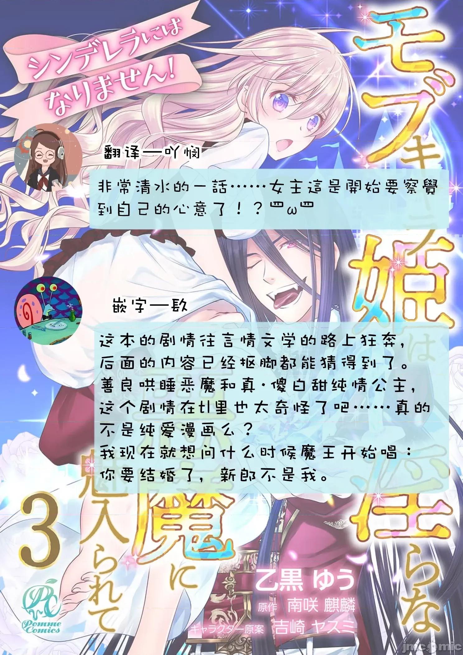 我才不做灰姑娘！路人公主被恶魔迷得神魂颠倒 シンデレラにはなりませ 3 第30页