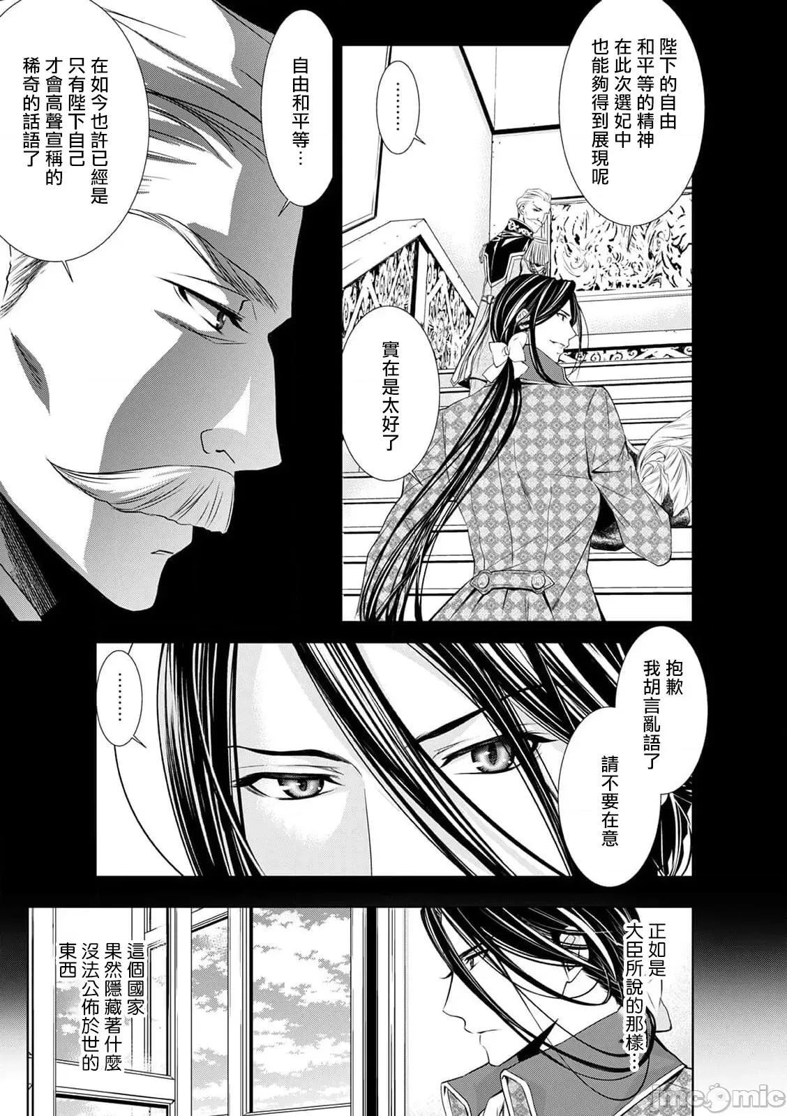 我才不做灰姑娘！路人公主被恶魔迷得神魂颠倒 [乙黒ゆう、南咲麒麟、吉崎ヤスミ] シンデレラにはなりません！ モブキャラ姫は淫らな恶魔に魅入られて 4 第4页