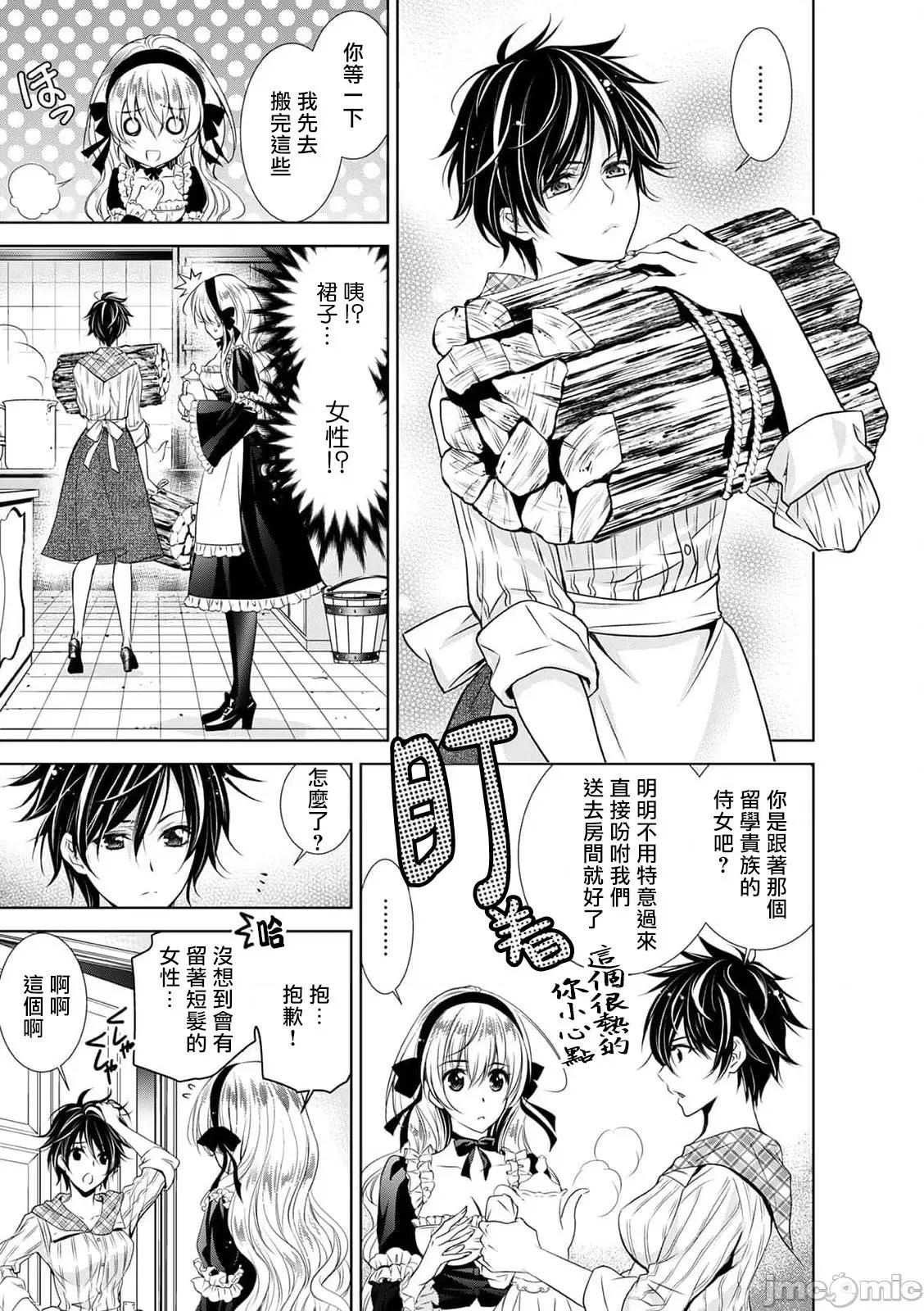 我才不做灰姑娘！路人公主被恶魔迷得神魂颠倒 [乙黒ゆう、南咲麒麟、吉崎ヤスミ] シンデレラにはなりません！ モブキャラ姫は淫らな恶魔に魅入られて 4 第20页