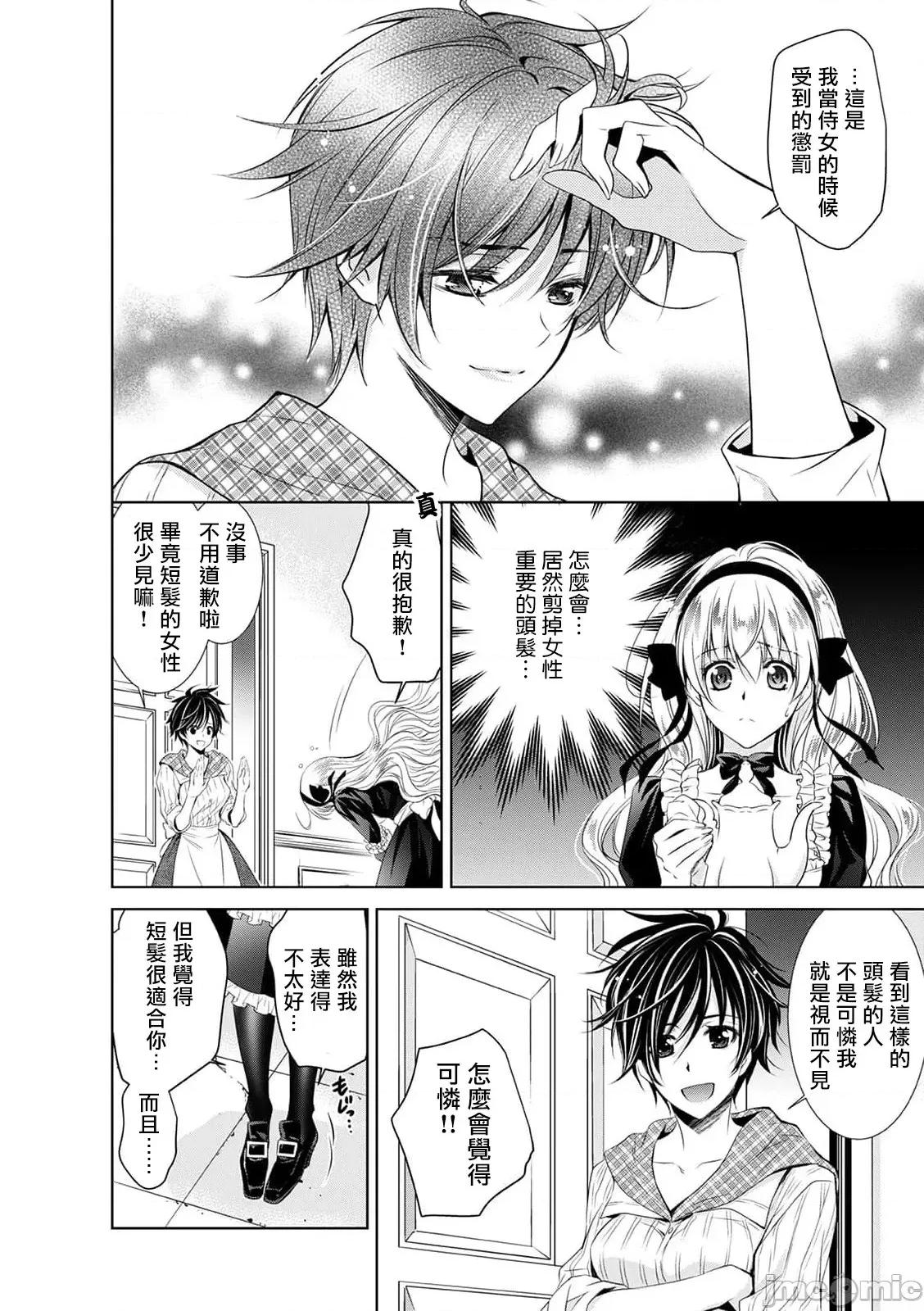 我才不做灰姑娘！路人公主被恶魔迷得神魂颠倒 [乙黒ゆう、南咲麒麟、吉崎ヤスミ] シンデレラにはなりません！ モブキャラ姫は淫らな恶魔に魅入られて 4 第21页
