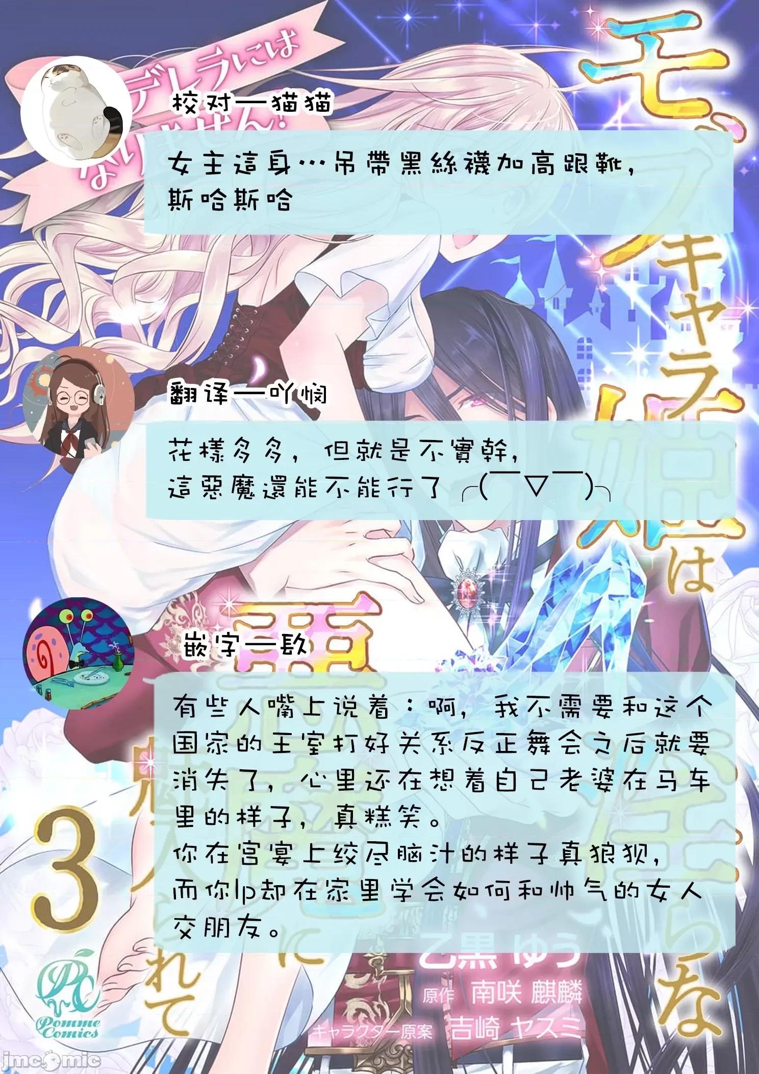 我才不做灰姑娘！路人公主被恶魔迷得神魂颠倒 [乙黒ゆう、南咲麒麟、吉崎ヤスミ] シンデレラにはなりません！ モブキャラ姫は淫らな恶魔に魅入られて 4 第28页