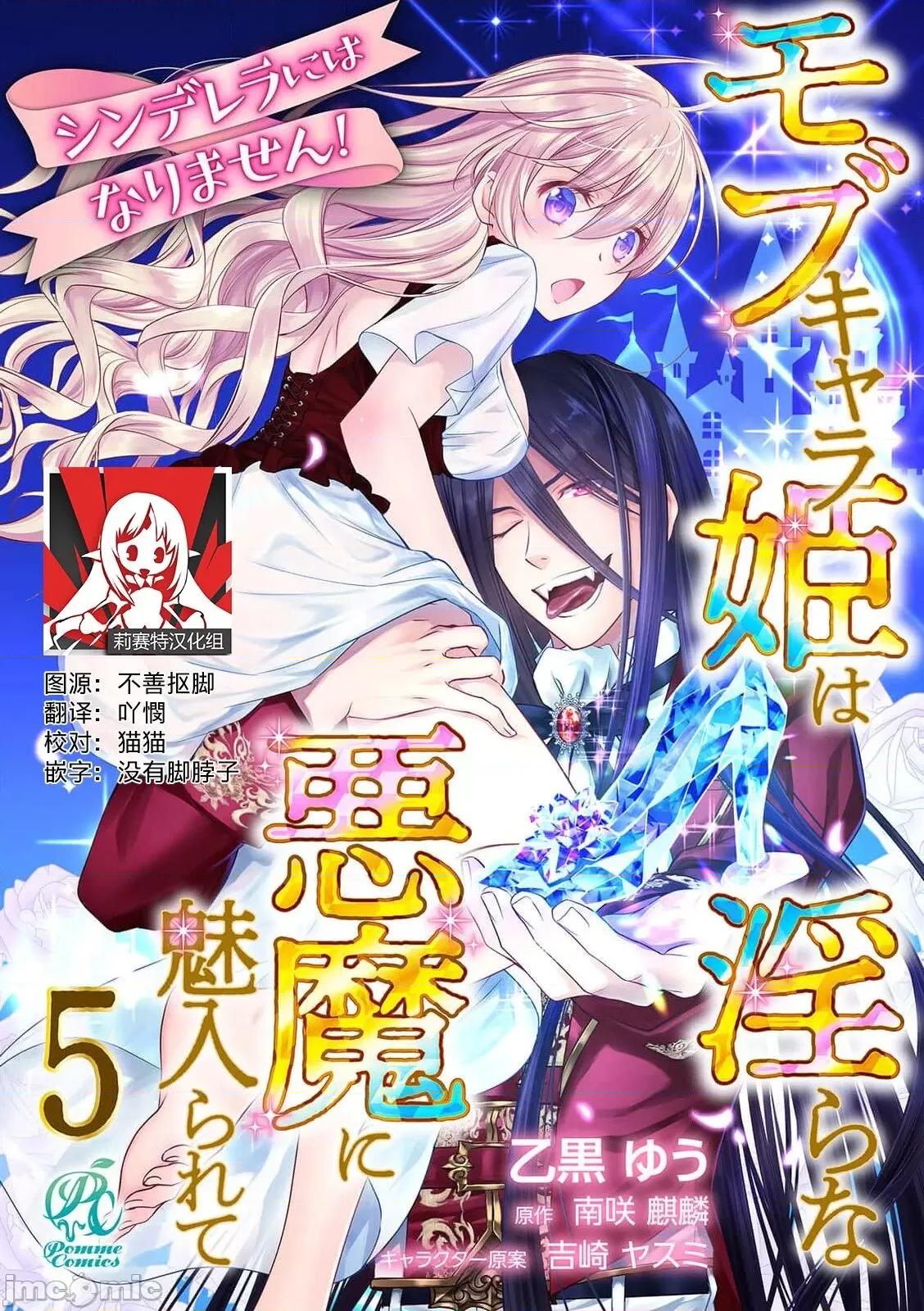 我才不做灰姑娘！路人公主被恶魔迷得神魂颠倒 [乙黒ゆう、南咲麒麟、吉崎ヤスミ] シンデレラにはなりません 5 第1页