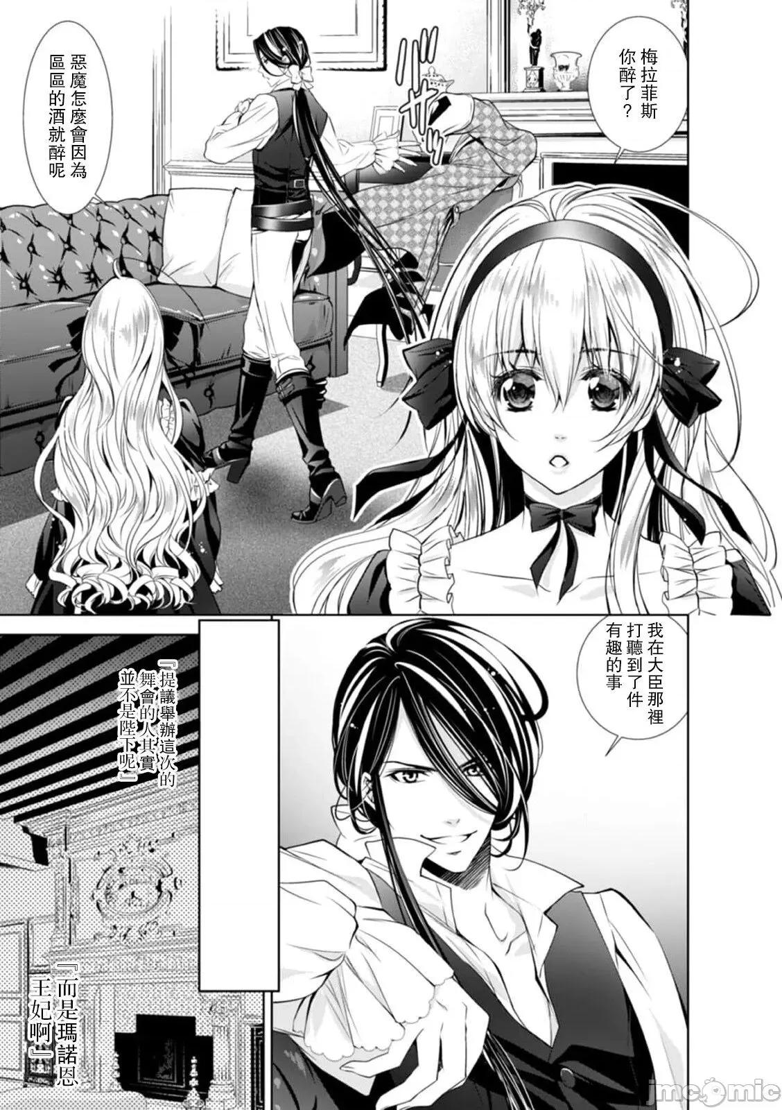 我才不做灰姑娘！路人公主被恶魔迷得神魂颠倒 [乙黒ゆう、南咲麒麟、吉崎ヤスミ] シンデレラにはなりません 5 第2页