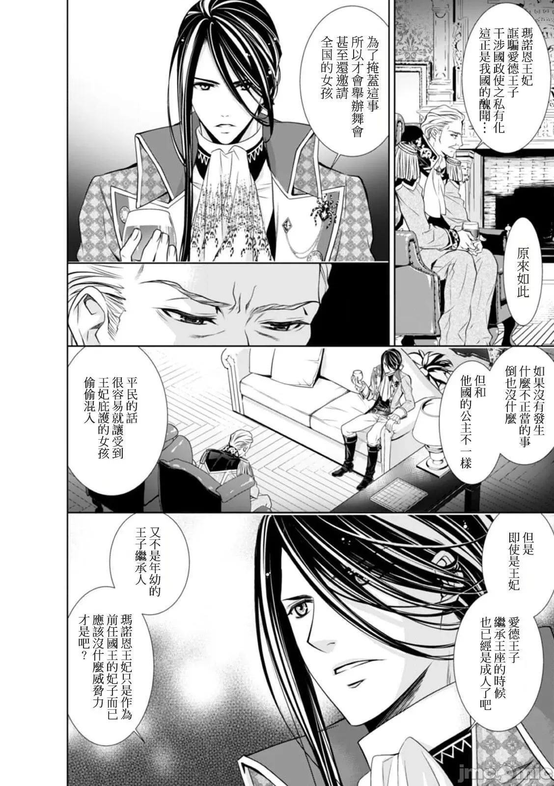 我才不做灰姑娘！路人公主被恶魔迷得神魂颠倒 [乙黒ゆう、南咲麒麟、吉崎ヤスミ] シンデレラにはなりません 5 第3页