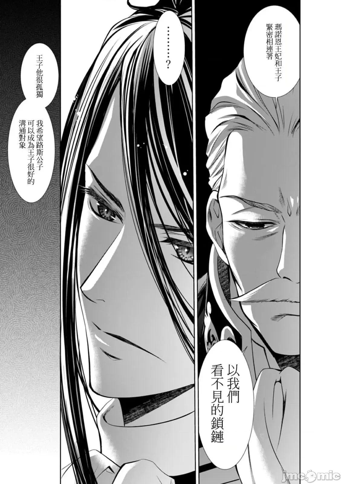 我才不做灰姑娘！路人公主被恶魔迷得神魂颠倒 [乙黒ゆう、南咲麒麟、吉崎ヤスミ] シンデレラにはなりません 5 第4页