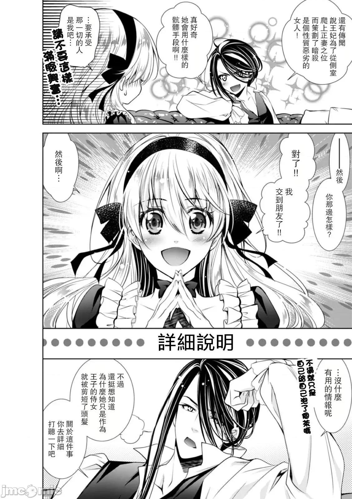 我才不做灰姑娘！路人公主被恶魔迷得神魂颠倒 [乙黒ゆう、南咲麒麟、吉崎ヤスミ] シンデレラにはなりません 5 第5页
