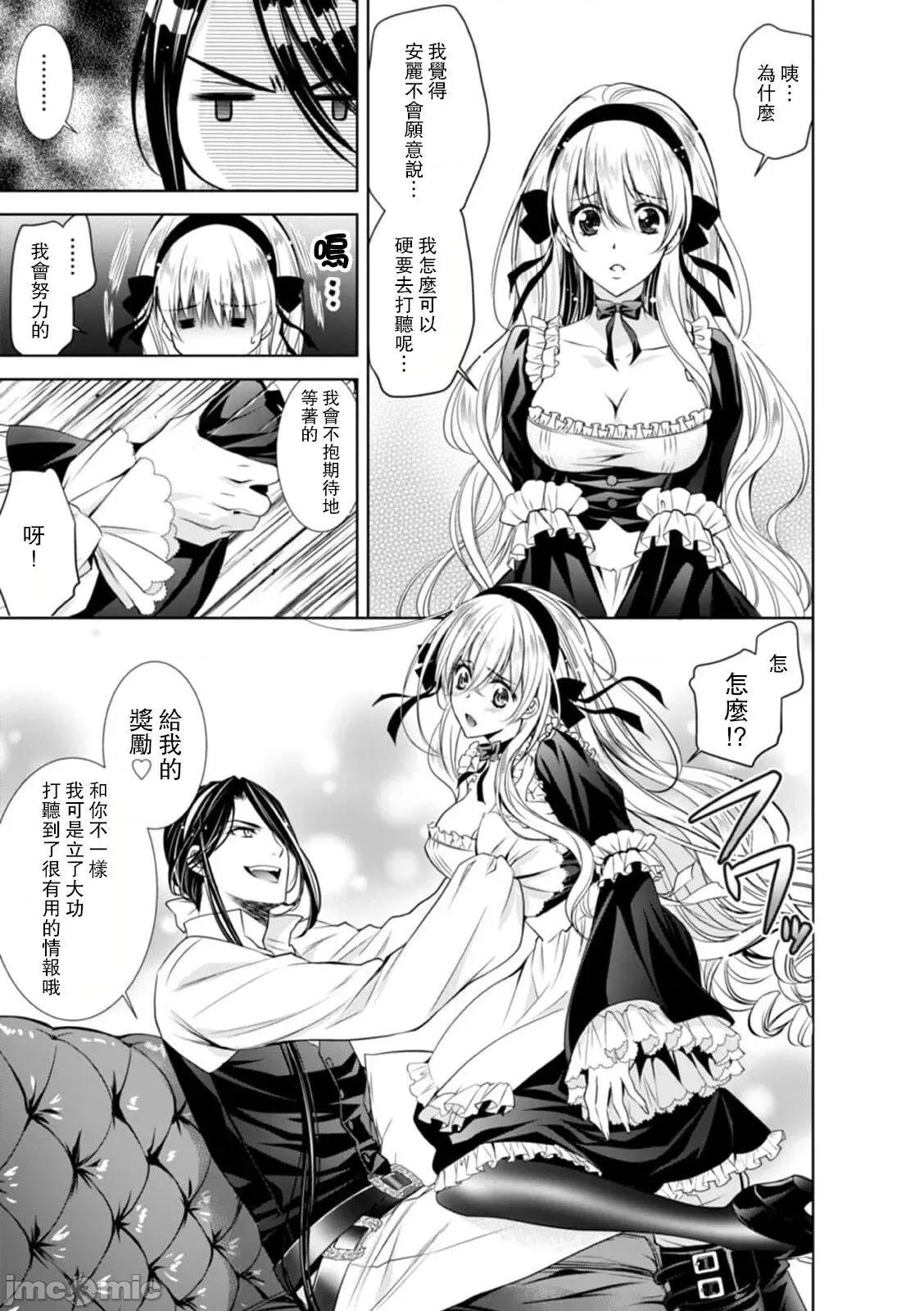 我才不做灰姑娘！路人公主被恶魔迷得神魂颠倒 [乙黒ゆう、南咲麒麟、吉崎ヤスミ] シンデレラにはなりません 5 第6页