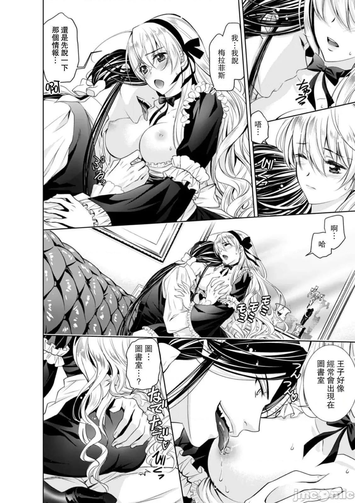我才不做灰姑娘！路人公主被恶魔迷得神魂颠倒 [乙黒ゆう、南咲麒麟、吉崎ヤスミ] シンデレラにはなりません 5 第7页