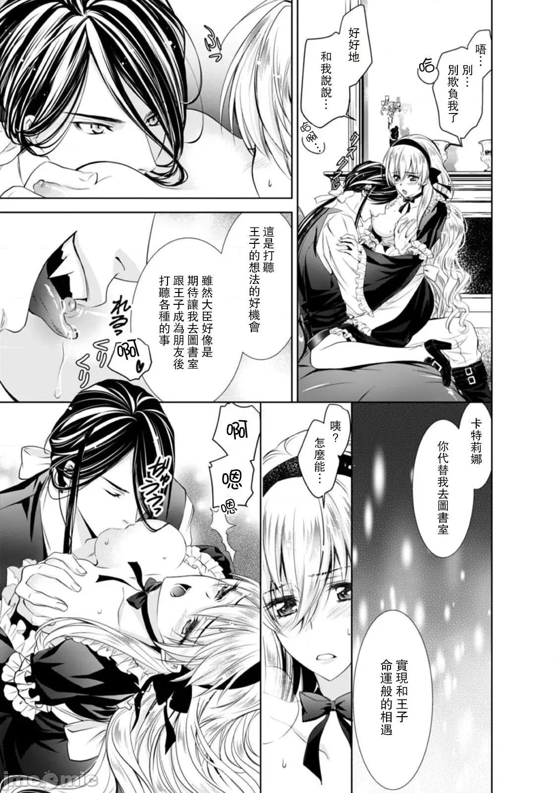 我才不做灰姑娘！路人公主被恶魔迷得神魂颠倒 [乙黒ゆう、南咲麒麟、吉崎ヤスミ] シンデレラにはなりません 5 第8页