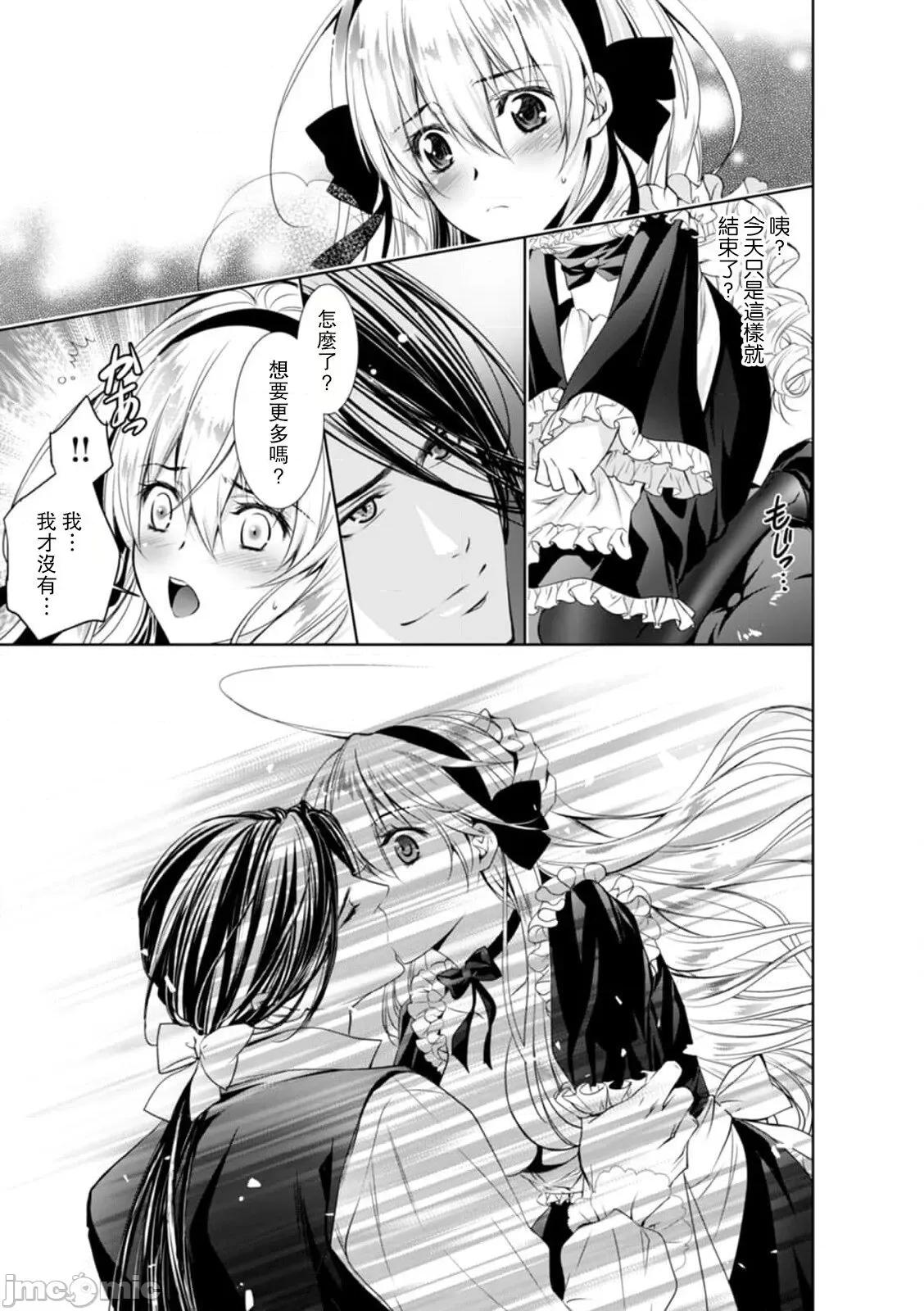 我才不做灰姑娘！路人公主被恶魔迷得神魂颠倒 [乙黒ゆう、南咲麒麟、吉崎ヤスミ] シンデレラにはなりません 5 第10页