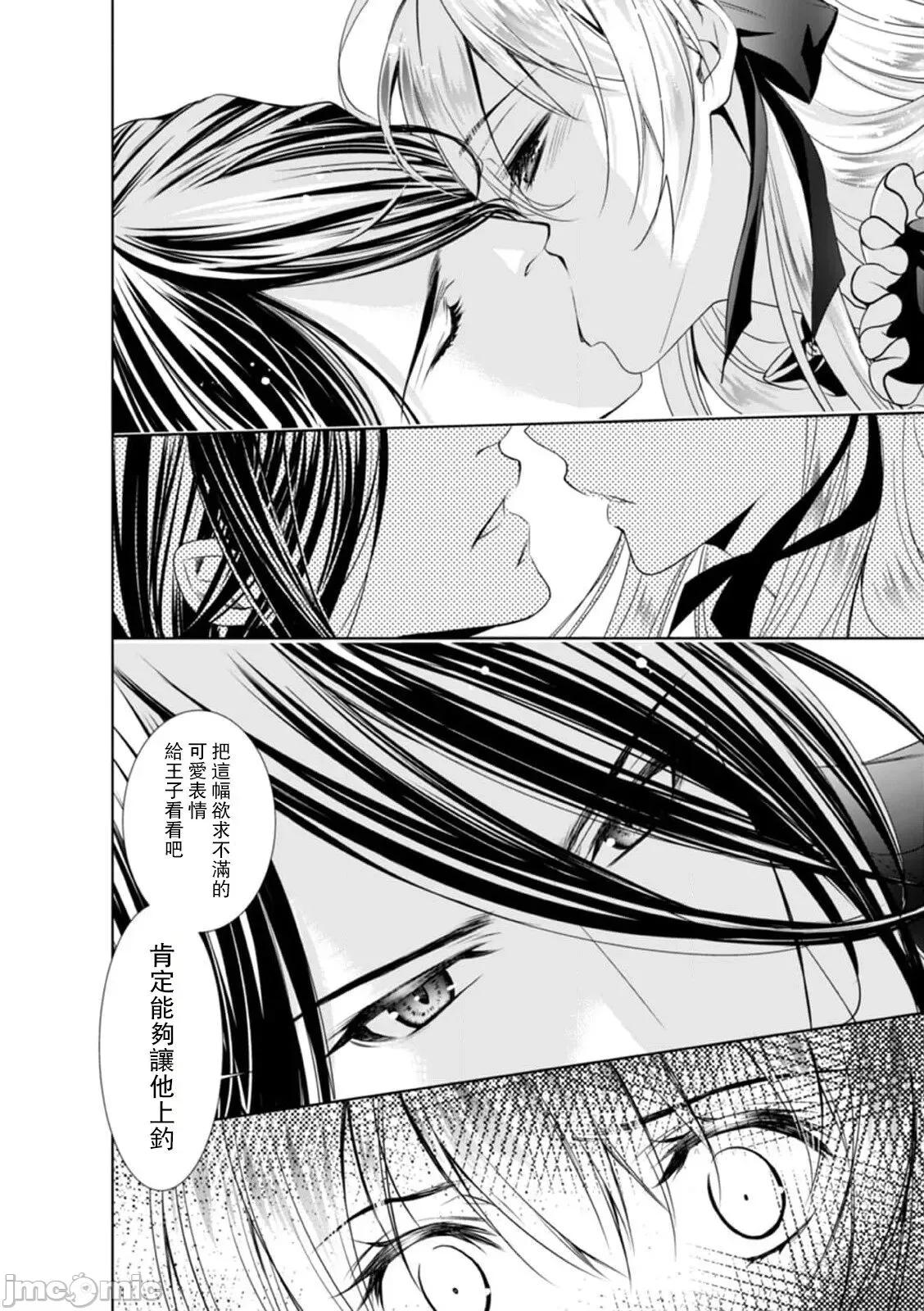 我才不做灰姑娘！路人公主被恶魔迷得神魂颠倒 [乙黒ゆう、南咲麒麟、吉崎ヤスミ] シンデレラにはなりません 5 第11页