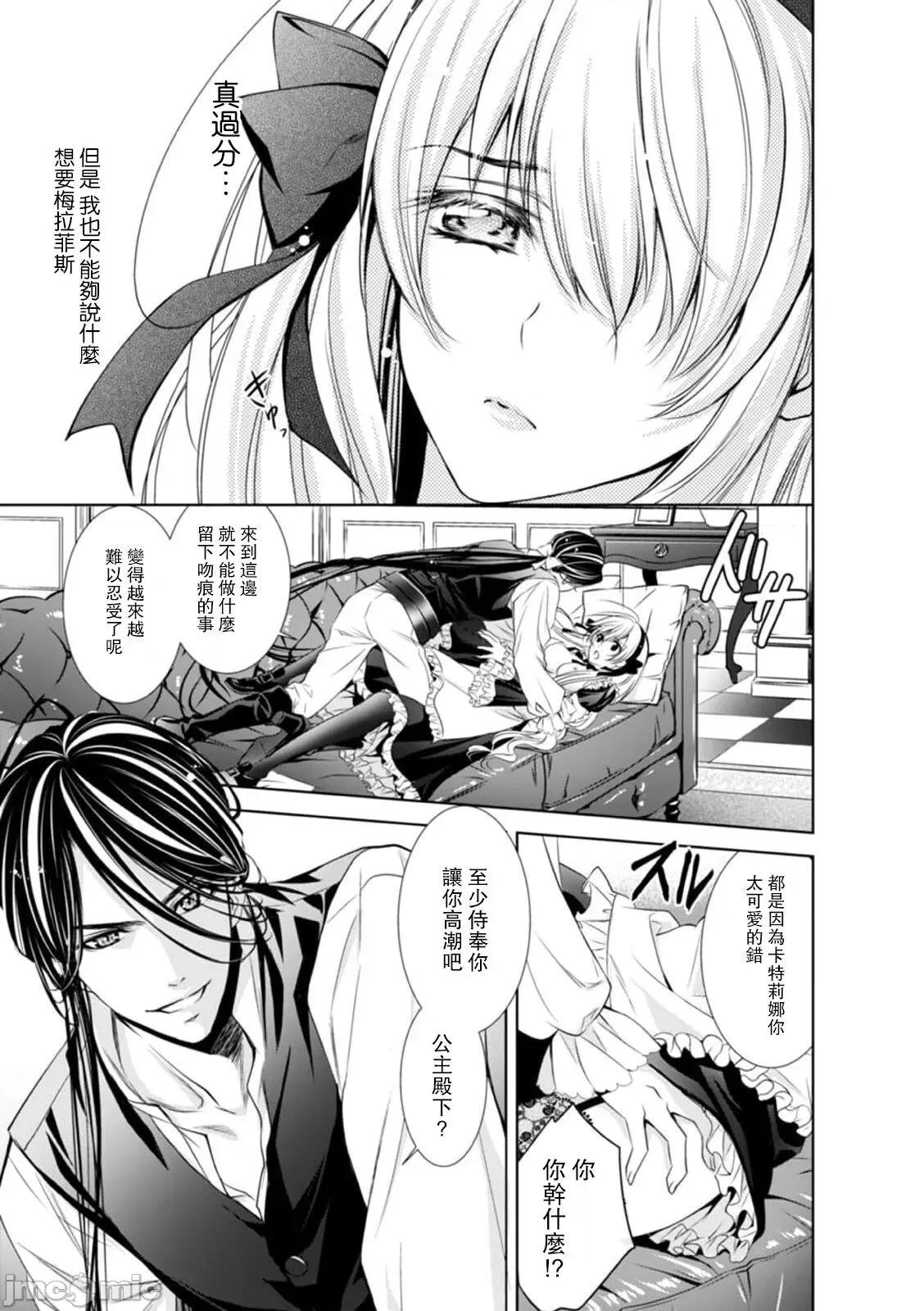 我才不做灰姑娘！路人公主被恶魔迷得神魂颠倒 [乙黒ゆう、南咲麒麟、吉崎ヤスミ] シンデレラにはなりません 5 第12页