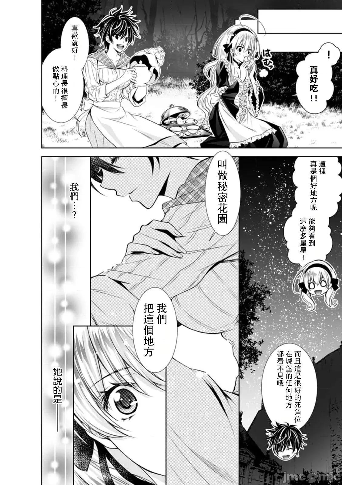 我才不做灰姑娘！路人公主被恶魔迷得神魂颠倒 [乙黒ゆう、南咲麒麟、吉崎ヤスミ] シンデレラにはなりません 5 第19页