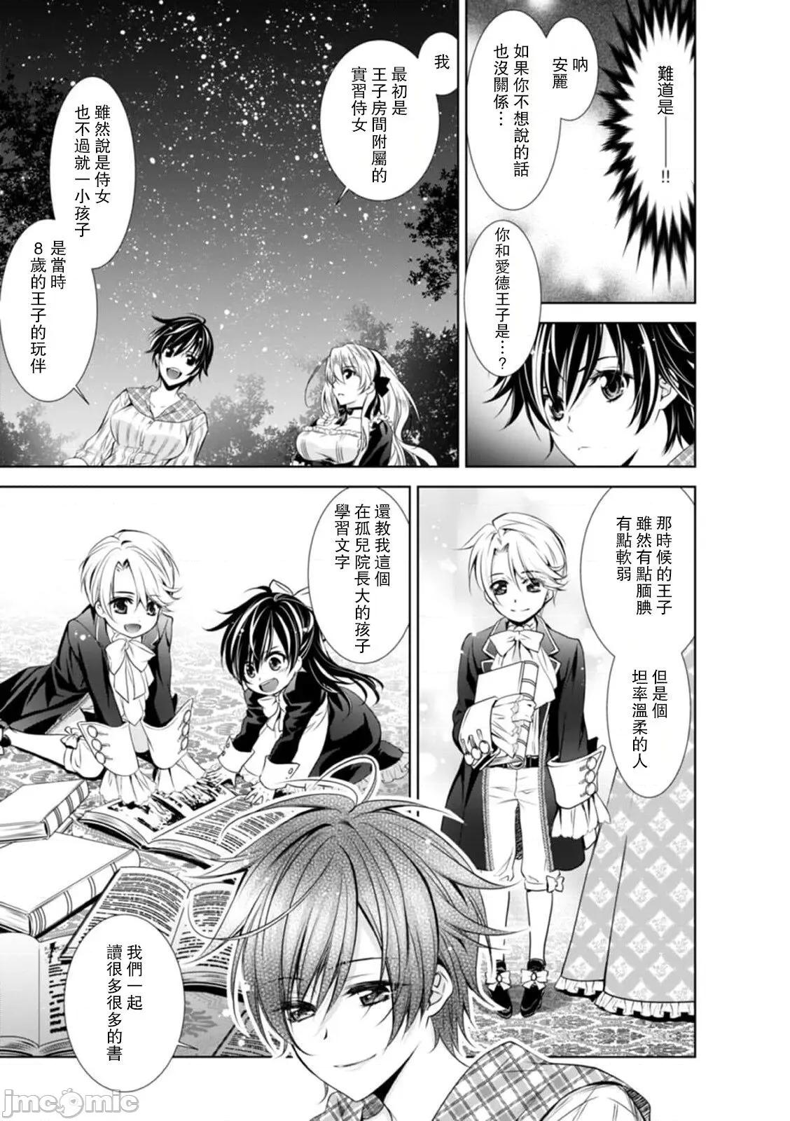 我才不做灰姑娘！路人公主被恶魔迷得神魂颠倒 [乙黒ゆう、南咲麒麟、吉崎ヤスミ] シンデレラにはなりません 5 第20页