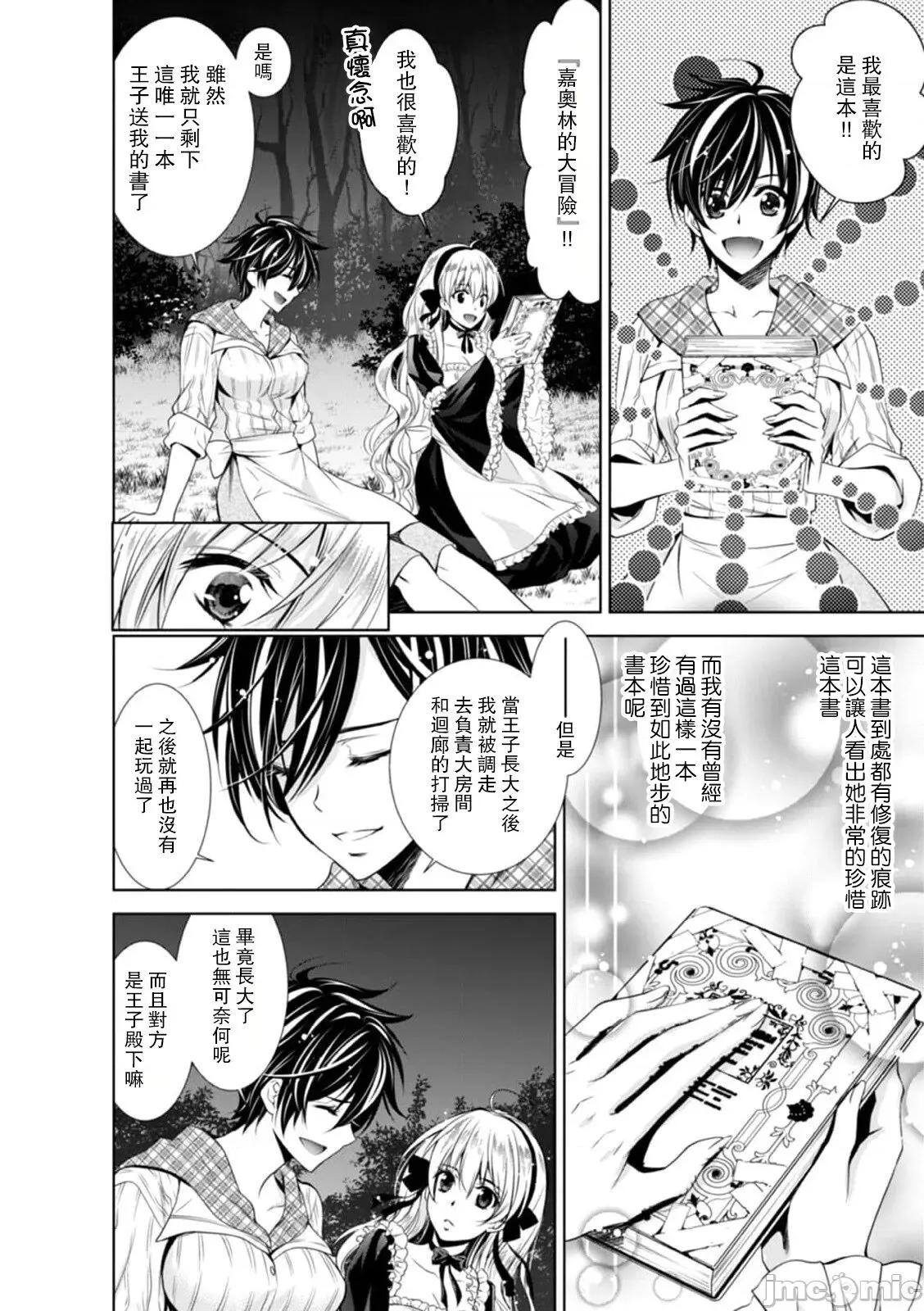 我才不做灰姑娘！路人公主被恶魔迷得神魂颠倒 [乙黒ゆう、南咲麒麟、吉崎ヤスミ] シンデレラにはなりません 5 第21页