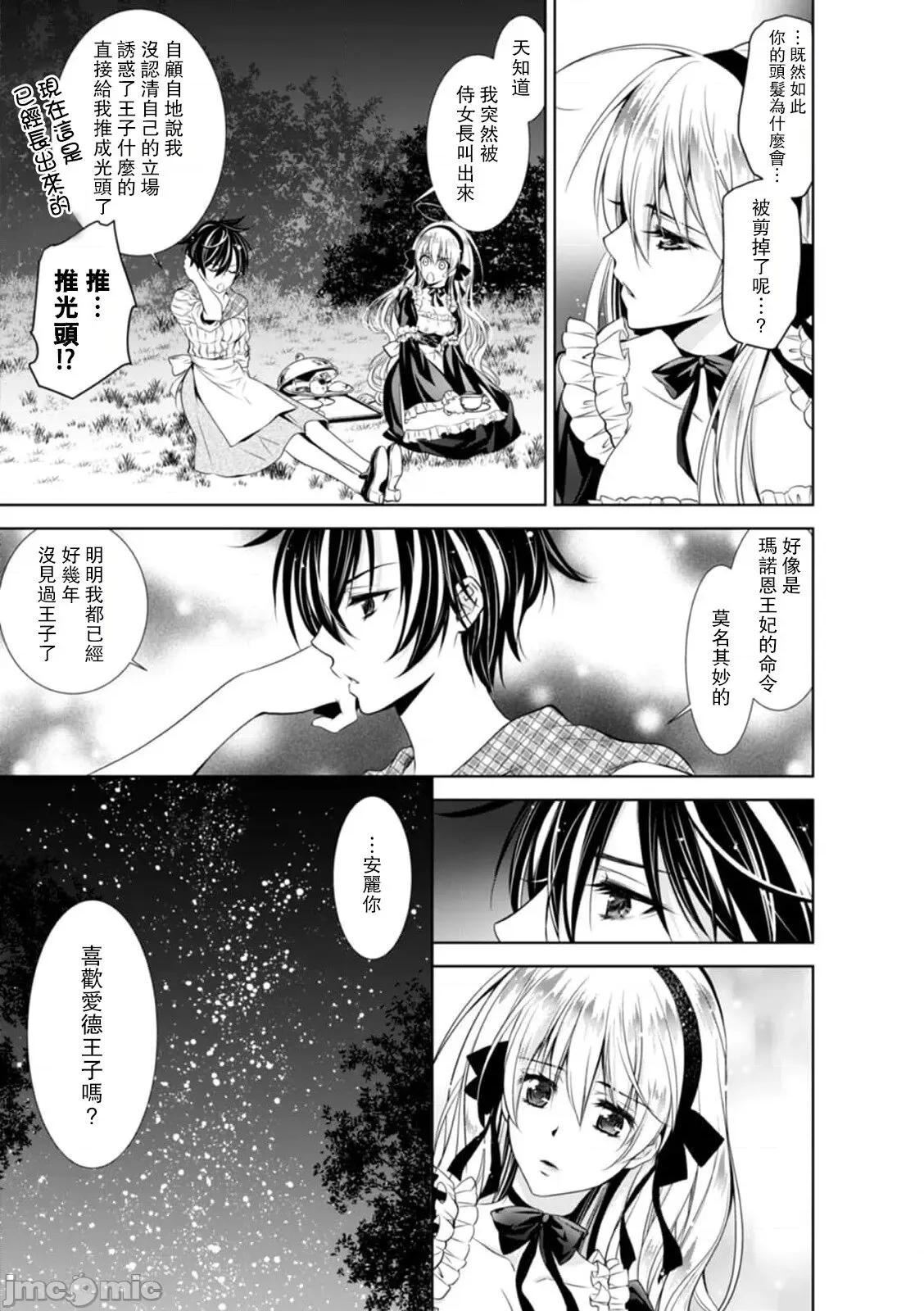 我才不做灰姑娘！路人公主被恶魔迷得神魂颠倒 [乙黒ゆう、南咲麒麟、吉崎ヤスミ] シンデレラにはなりません 5 第22页