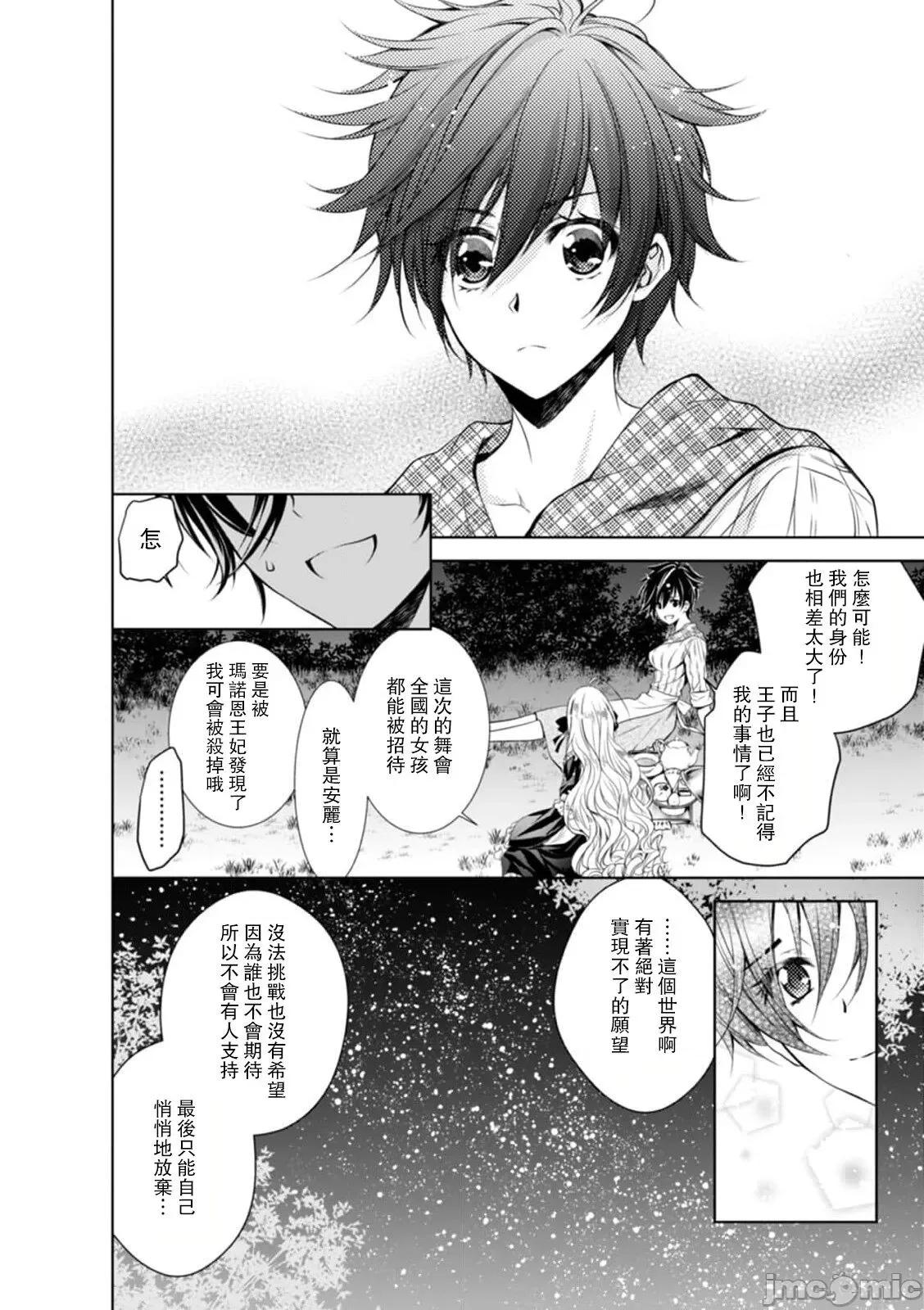 我才不做灰姑娘！路人公主被恶魔迷得神魂颠倒 [乙黒ゆう、南咲麒麟、吉崎ヤスミ] シンデレラにはなりません 5 第23页