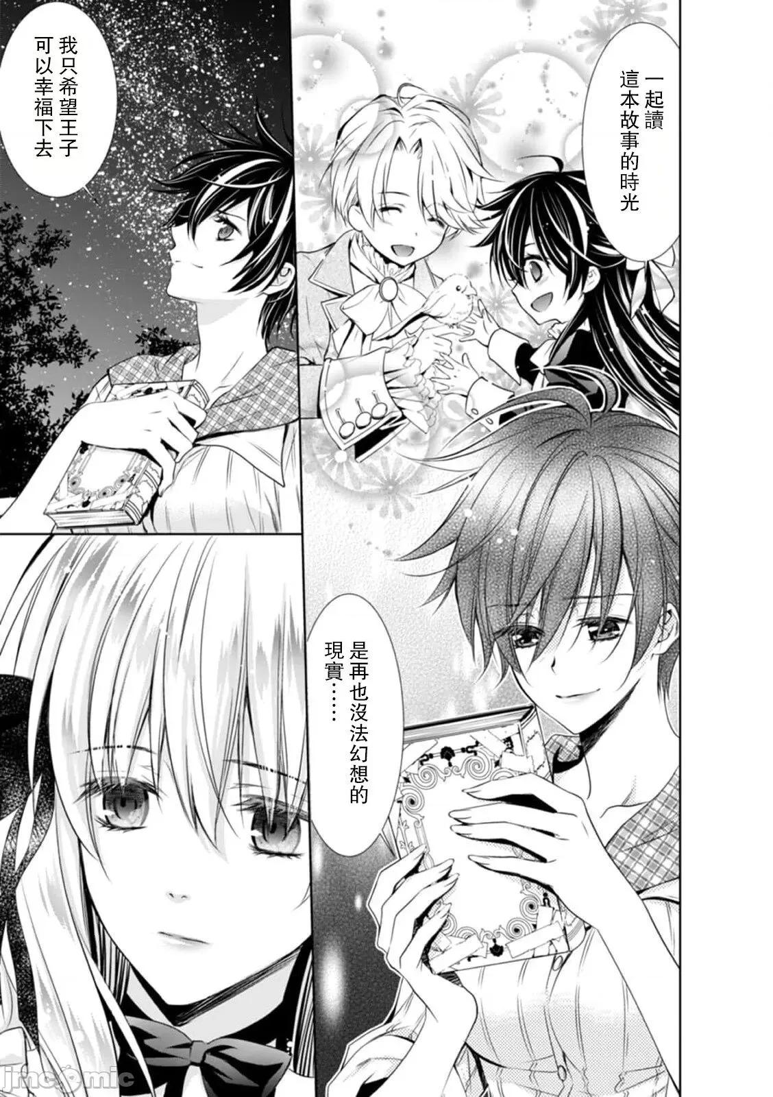 我才不做灰姑娘！路人公主被恶魔迷得神魂颠倒 [乙黒ゆう、南咲麒麟、吉崎ヤスミ] シンデレラにはなりません 5 第24页