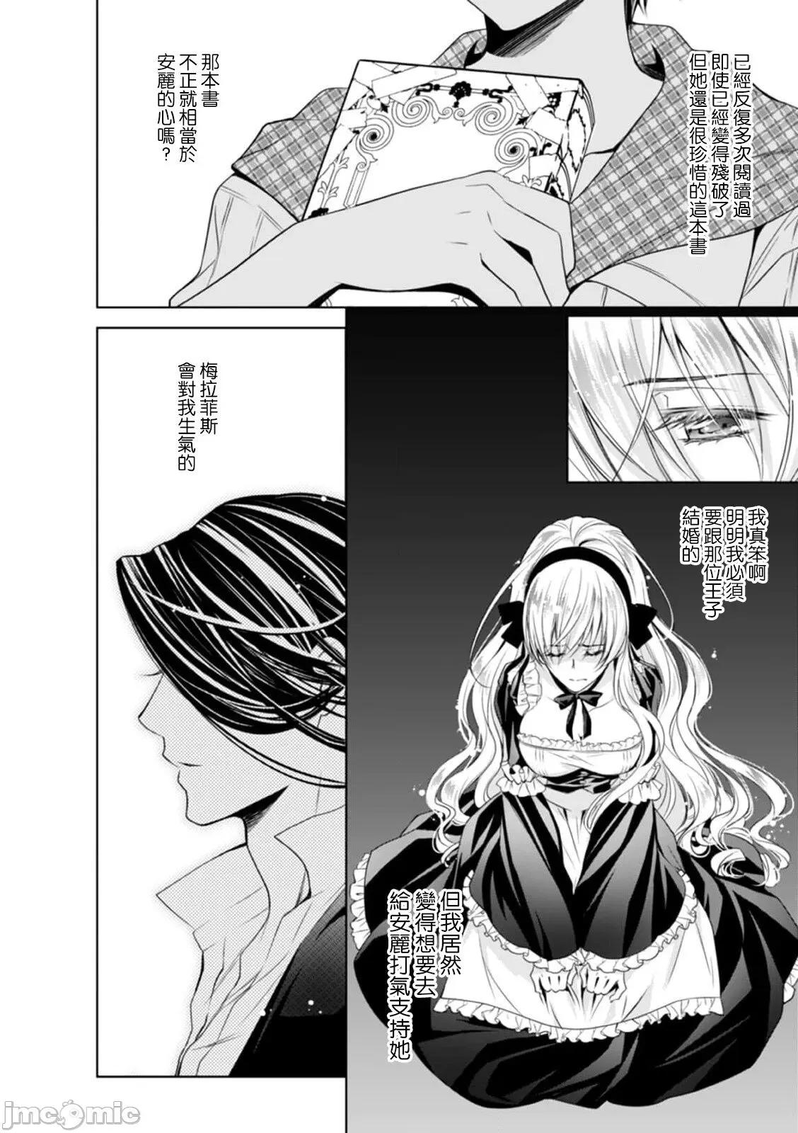 我才不做灰姑娘！路人公主被恶魔迷得神魂颠倒 [乙黒ゆう、南咲麒麟、吉崎ヤスミ] シンデレラにはなりません 5 第25页