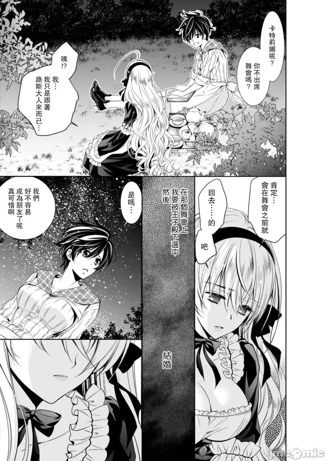 我才不做灰姑娘！路人公主被恶魔迷得神魂颠倒 [乙黒ゆう、南咲麒麟、吉崎ヤスミ] シンデレラにはなりません 5 第26页