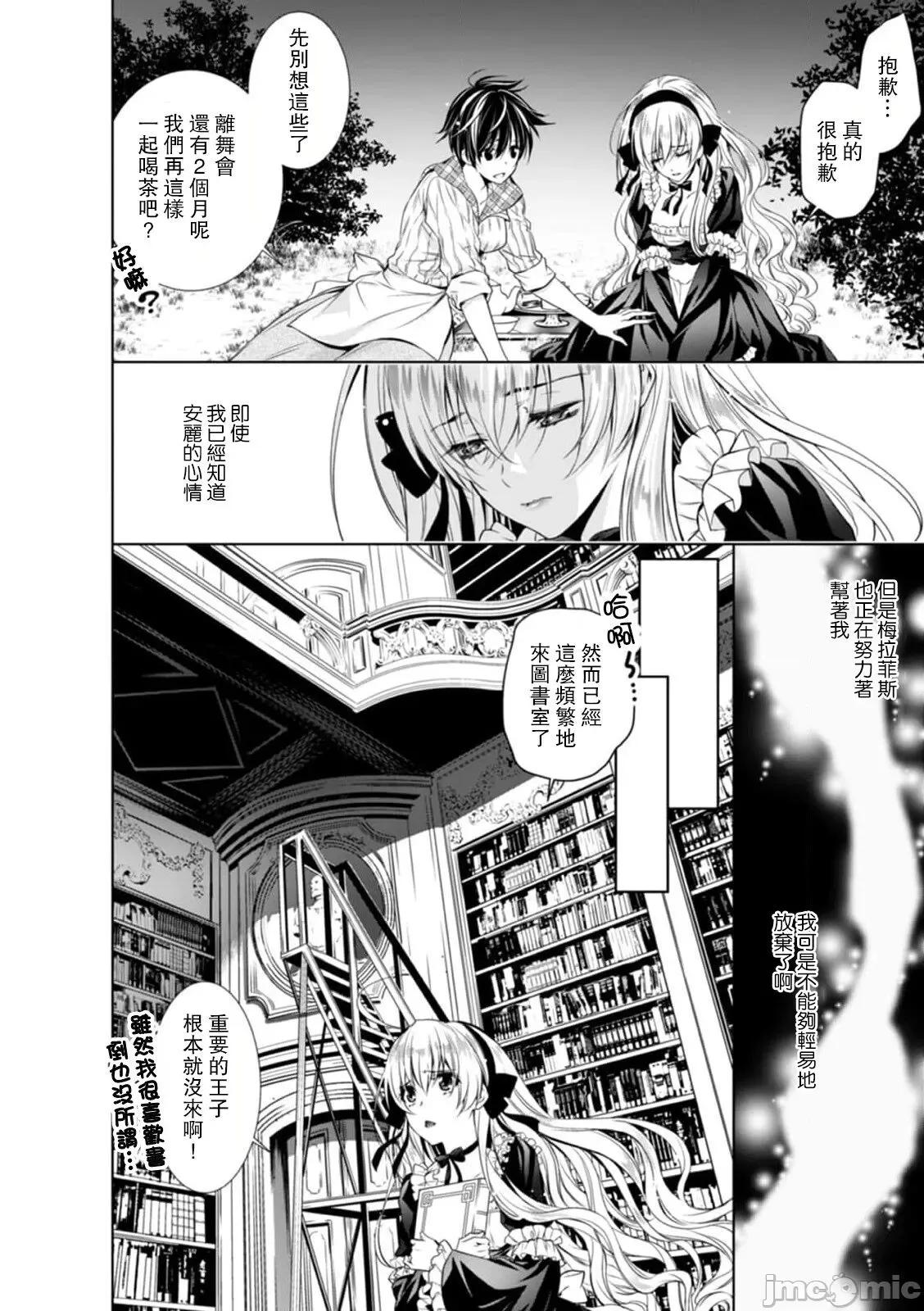 我才不做灰姑娘！路人公主被恶魔迷得神魂颠倒 [乙黒ゆう、南咲麒麟、吉崎ヤスミ] シンデレラにはなりません 5 第27页