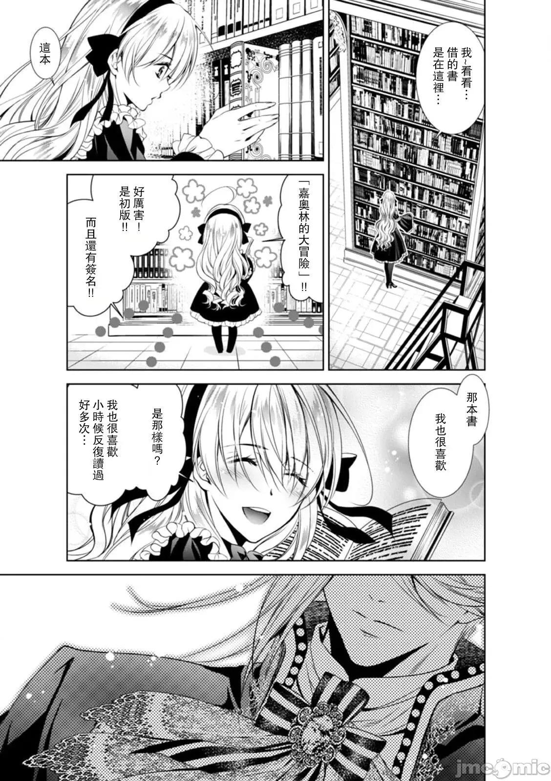 我才不做灰姑娘！路人公主被恶魔迷得神魂颠倒 [乙黒ゆう、南咲麒麟、吉崎ヤスミ] シンデレラにはなりません 5 第28页