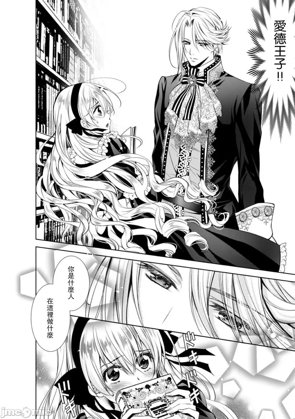 我才不做灰姑娘！路人公主被恶魔迷得神魂颠倒 [乙黒ゆう、南咲麒麟、吉崎ヤスミ] シンデレラにはなりません 5 第29页