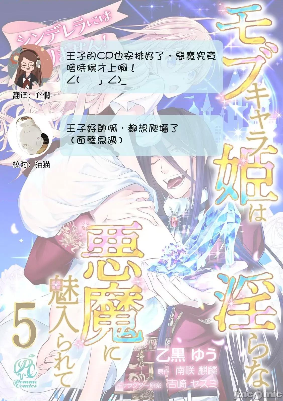 我才不做灰姑娘！路人公主被恶魔迷得神魂颠倒 [乙黒ゆう、南咲麒麟、吉崎ヤスミ] シンデレラにはなりません 5 第30页