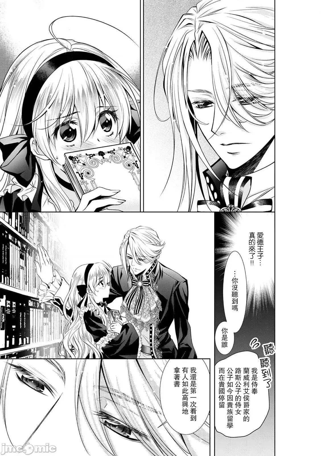 我才不做灰姑娘！路人公主被恶魔迷得神魂颠倒 シンデレラにはなりません！ モブキャラ姫は淫らな恶魔に魅入られて 6 第2页