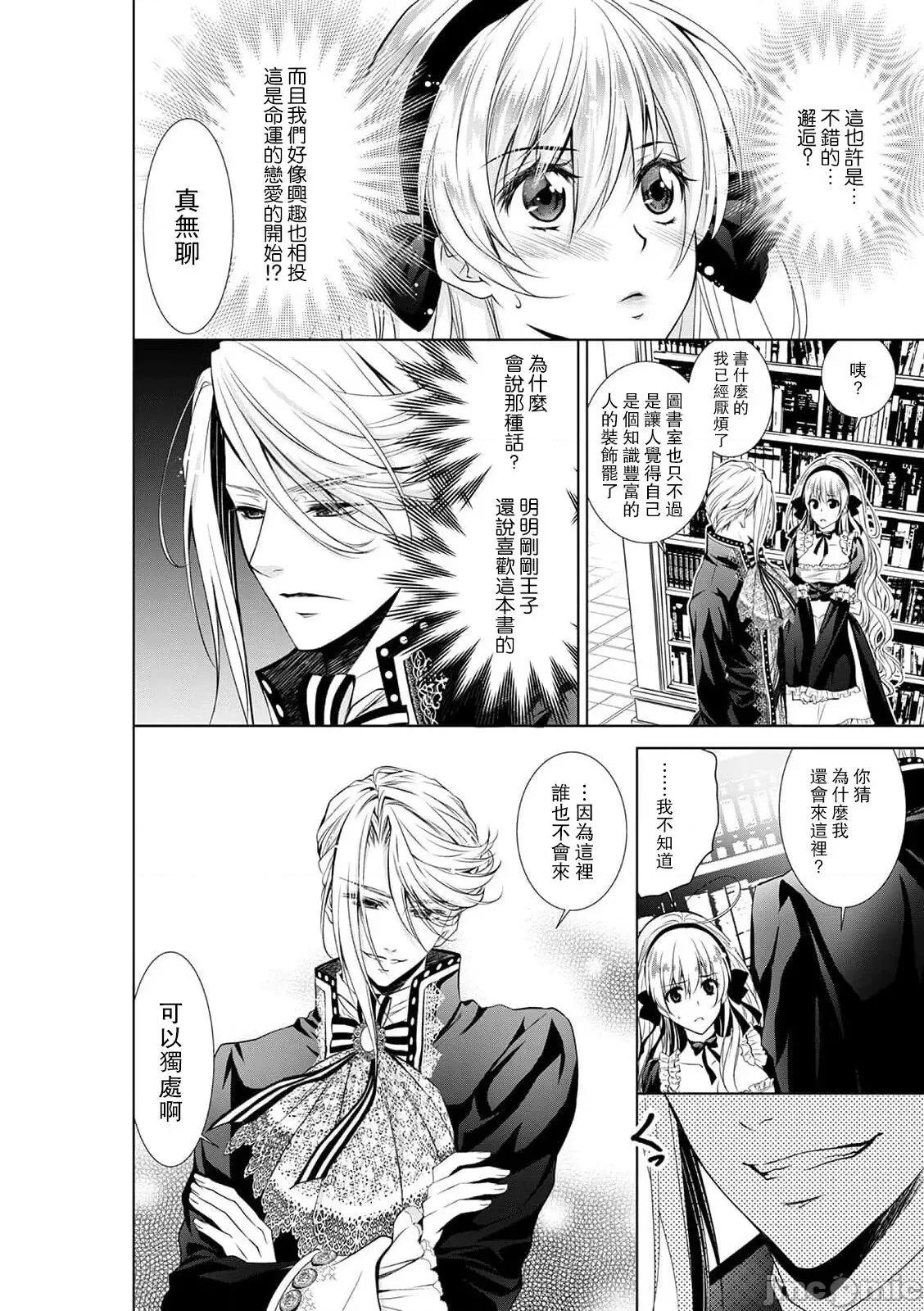 我才不做灰姑娘！路人公主被恶魔迷得神魂颠倒 シンデレラにはなりません！ モブキャラ姫は淫らな恶魔に魅入られて 6 第3页
