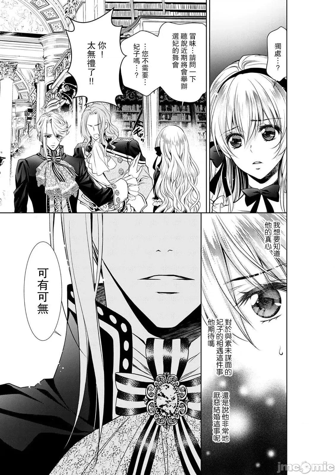 我才不做灰姑娘！路人公主被恶魔迷得神魂颠倒 シンデレラにはなりません！ モブキャラ姫は淫らな恶魔に魅入られて 6 第4页