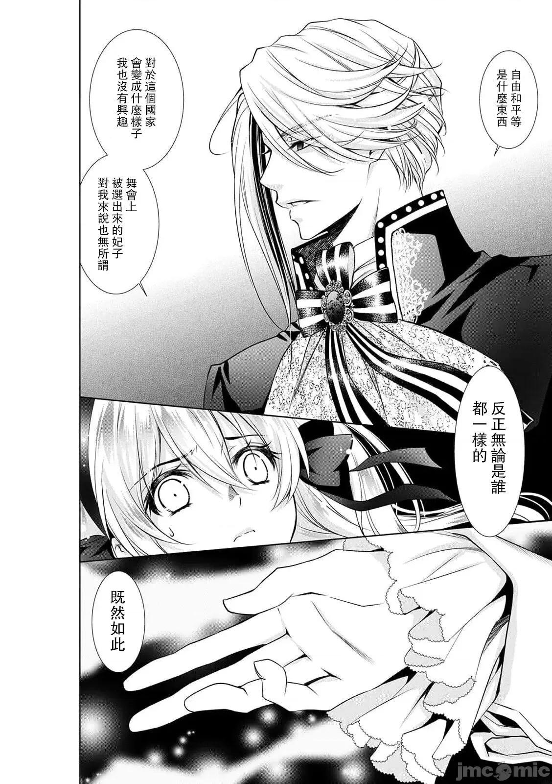 我才不做灰姑娘！路人公主被恶魔迷得神魂颠倒 シンデレラにはなりません！ モブキャラ姫は淫らな恶魔に魅入られて 6 第5页
