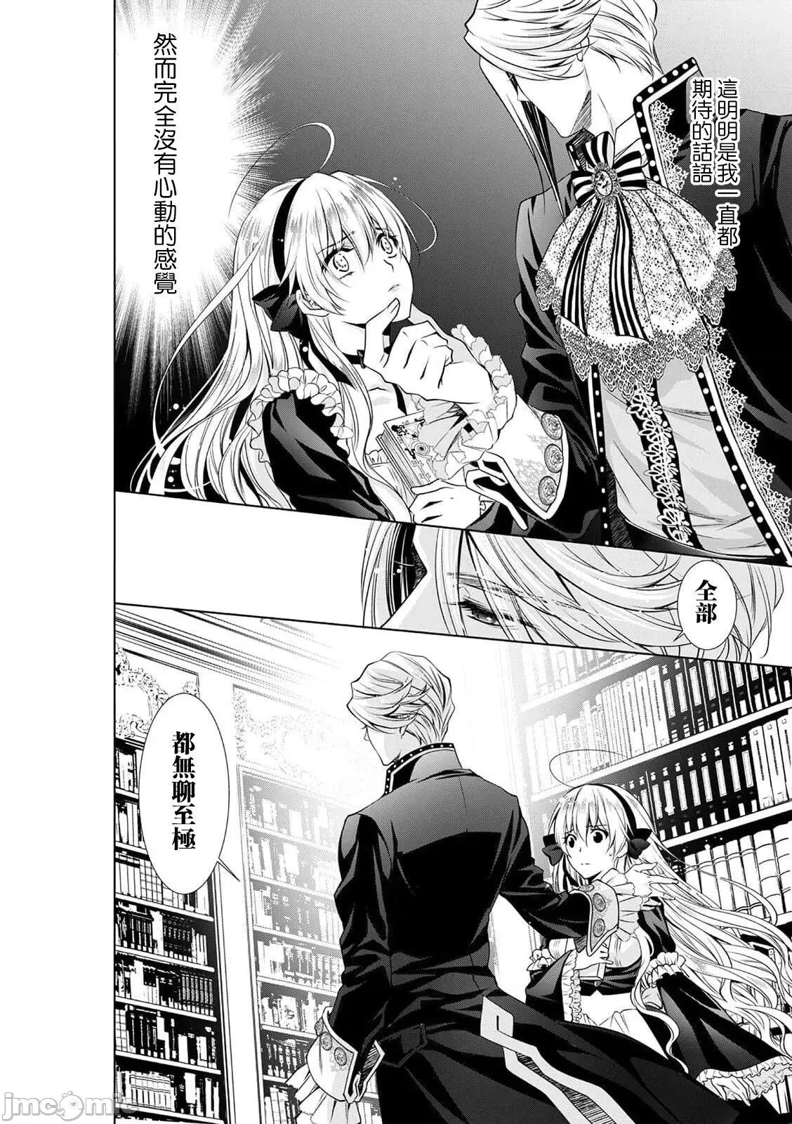 我才不做灰姑娘！路人公主被恶魔迷得神魂颠倒 シンデレラにはなりません！ モブキャラ姫は淫らな恶魔に魅入られて 6 第7页