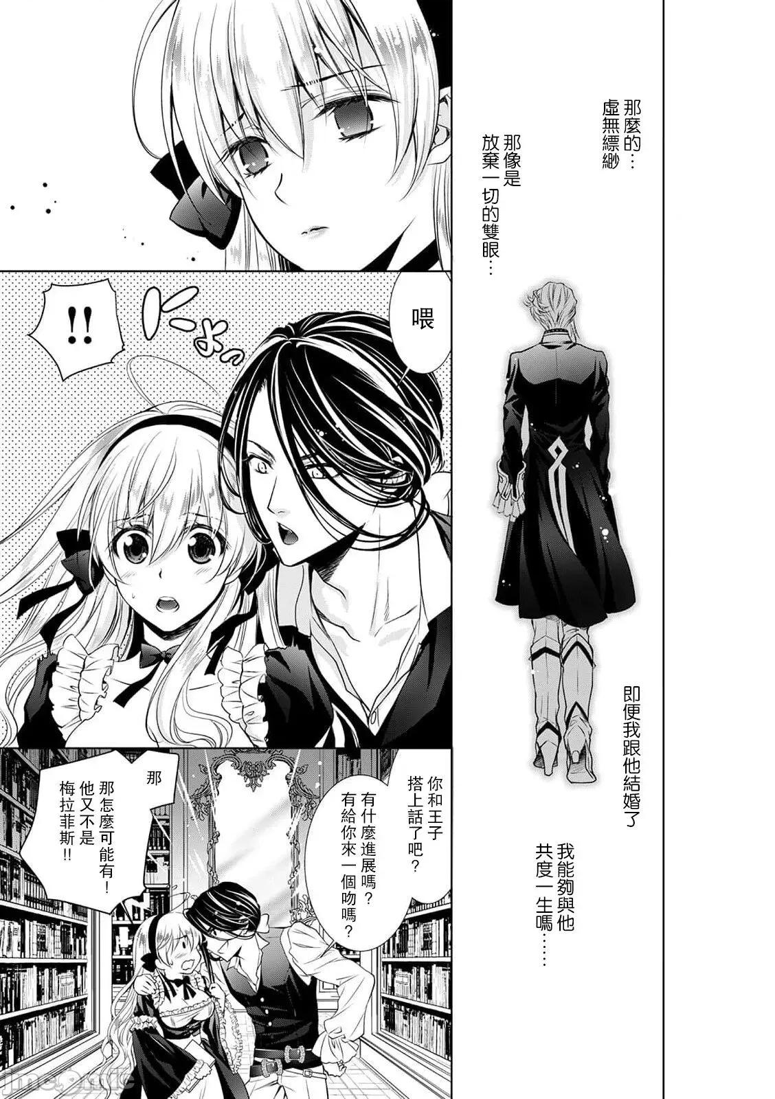 我才不做灰姑娘！路人公主被恶魔迷得神魂颠倒 シンデレラにはなりません！ モブキャラ姫は淫らな恶魔に魅入られて 6 第8页