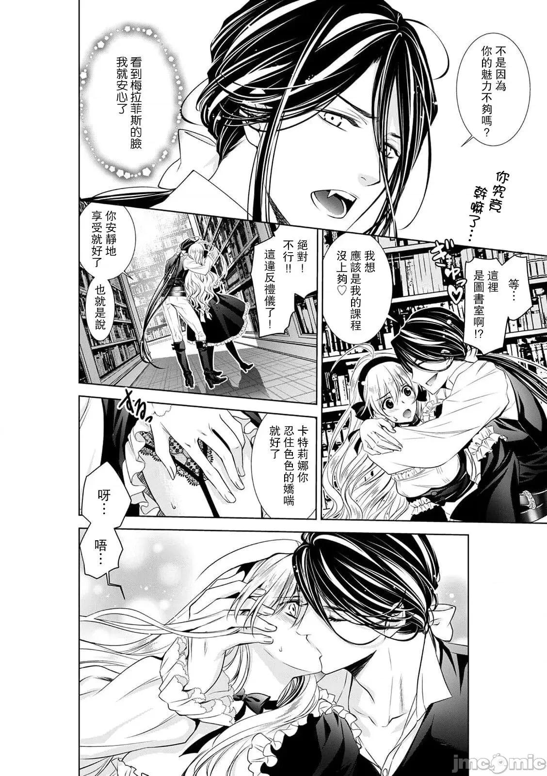 我才不做灰姑娘！路人公主被恶魔迷得神魂颠倒 シンデレラにはなりません！ モブキャラ姫は淫らな恶魔に魅入られて 6 第9页
