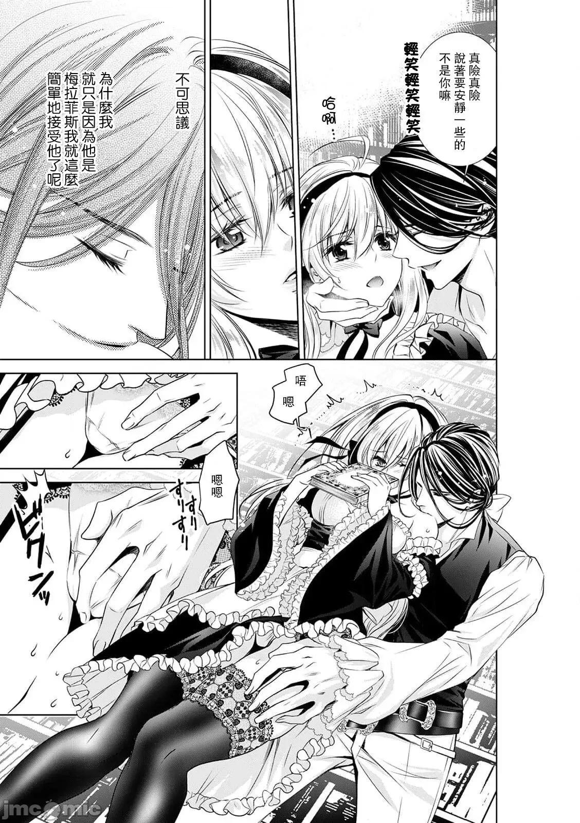 我才不做灰姑娘！路人公主被恶魔迷得神魂颠倒 シンデレラにはなりません！ モブキャラ姫は淫らな恶魔に魅入られて 6 第10页