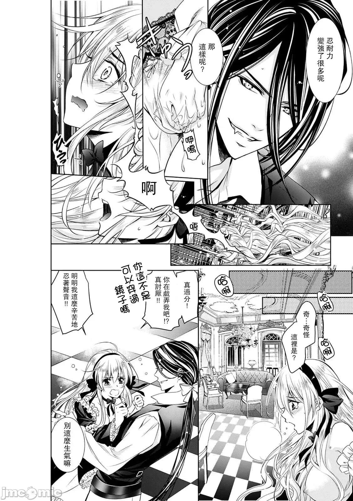 我才不做灰姑娘！路人公主被恶魔迷得神魂颠倒 シンデレラにはなりません！ モブキャラ姫は淫らな恶魔に魅入られて 6 第13页