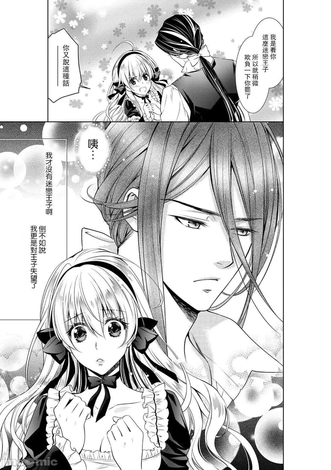 我才不做灰姑娘！路人公主被恶魔迷得神魂颠倒 シンデレラにはなりません！ モブキャラ姫は淫らな恶魔に魅入られて 6 第14页