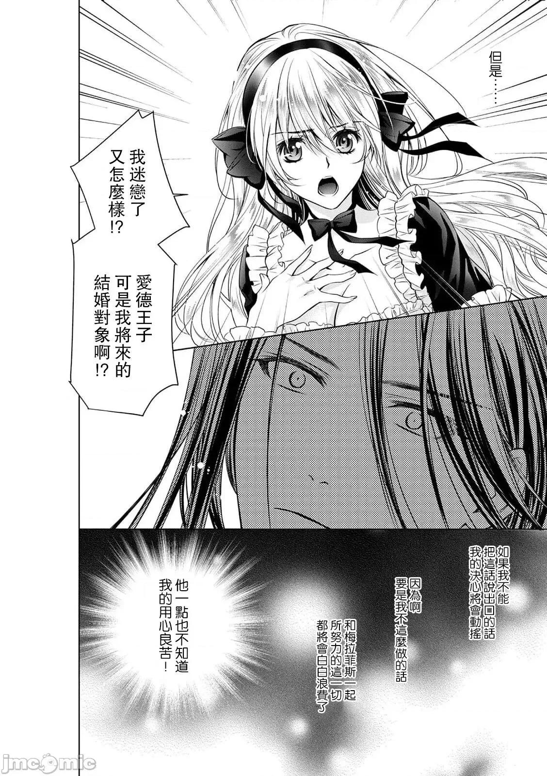 我才不做灰姑娘！路人公主被恶魔迷得神魂颠倒 シンデレラにはなりません！ モブキャラ姫は淫らな恶魔に魅入られて 6 第15页