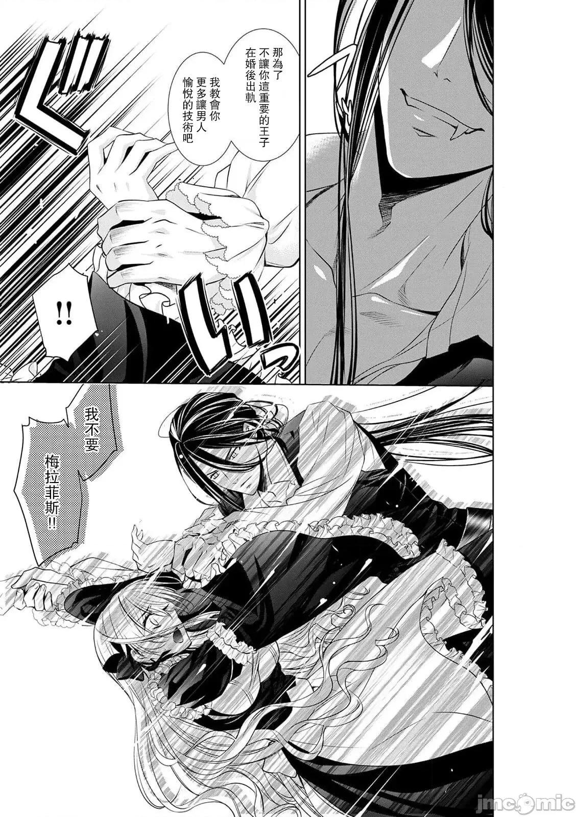 我才不做灰姑娘！路人公主被恶魔迷得神魂颠倒 シンデレラにはなりません！ モブキャラ姫は淫らな恶魔に魅入られて 6 第16页
