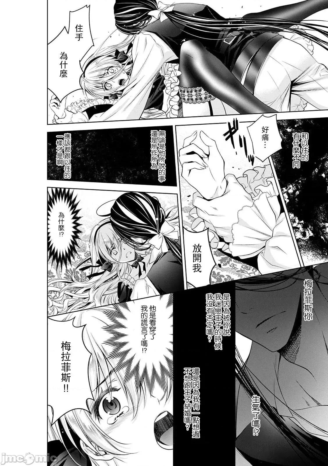 我才不做灰姑娘！路人公主被恶魔迷得神魂颠倒 シンデレラにはなりません！ モブキャラ姫は淫らな恶魔に魅入られて 6 第17页