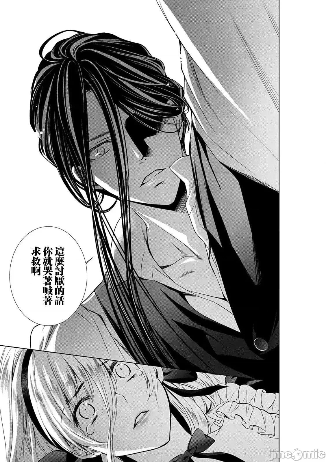 我才不做灰姑娘！路人公主被恶魔迷得神魂颠倒 シンデレラにはなりません！ モブキャラ姫は淫らな恶魔に魅入られて 6 第18页
