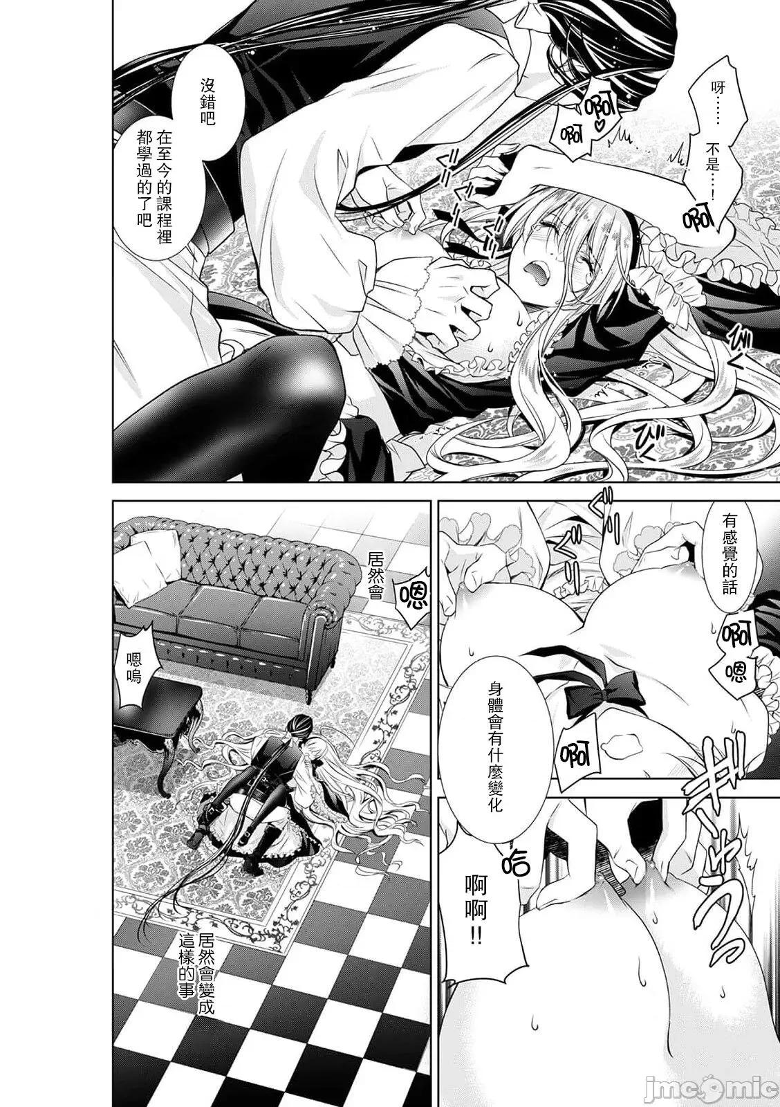 我才不做灰姑娘！路人公主被恶魔迷得神魂颠倒 シンデレラにはなりません！ モブキャラ姫は淫らな恶魔に魅入られて 6 第21页