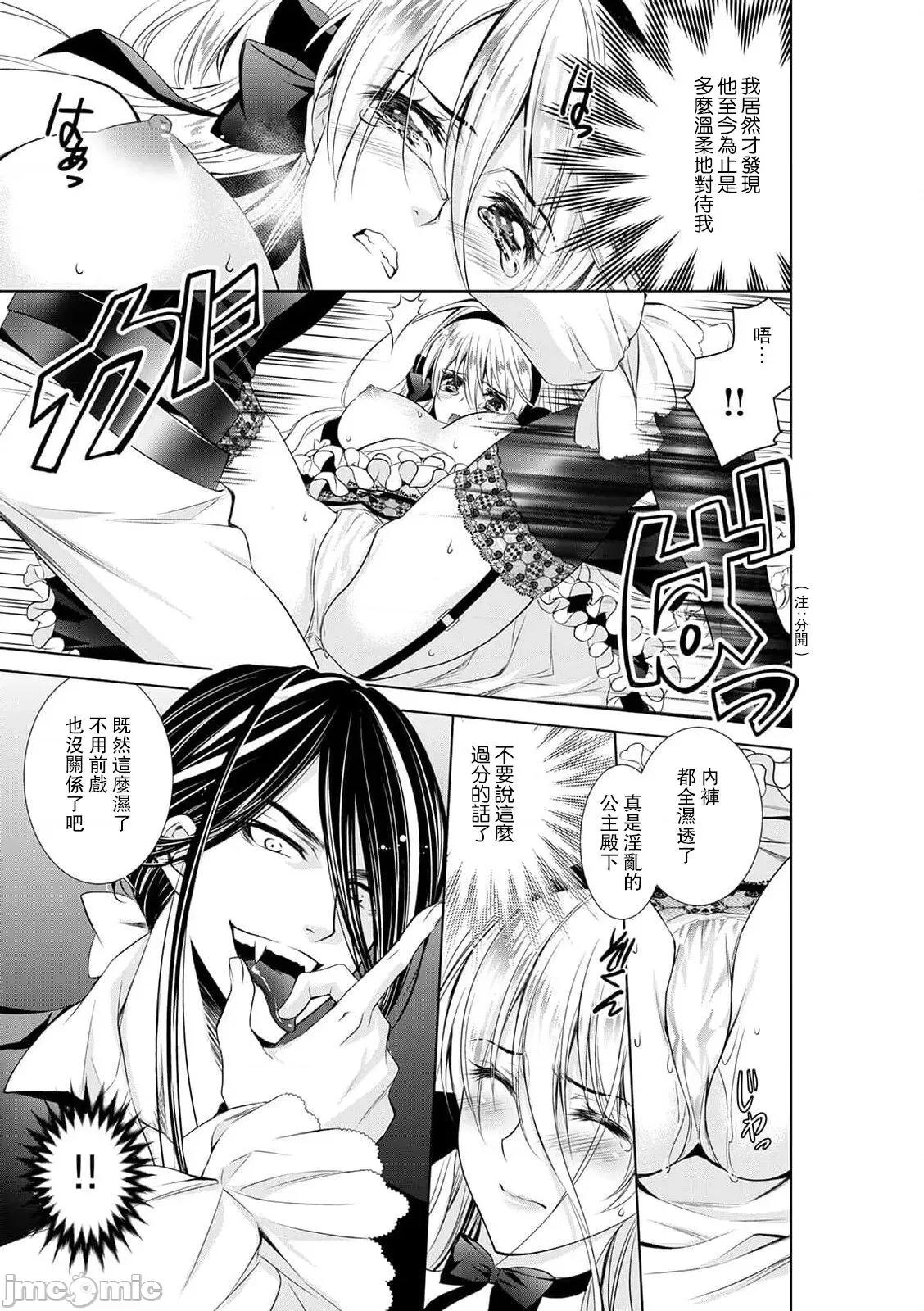 我才不做灰姑娘！路人公主被恶魔迷得神魂颠倒 シンデレラにはなりません！ モブキャラ姫は淫らな恶魔に魅入られて 6 第22页
