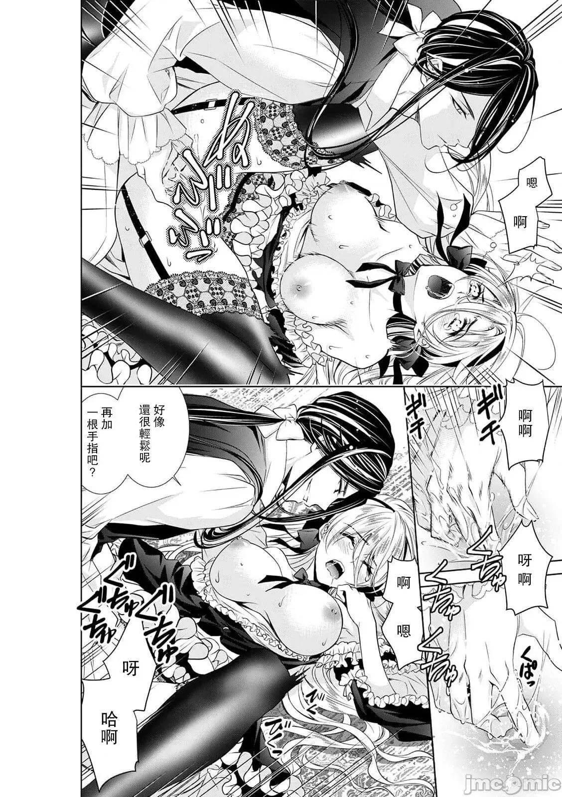 我才不做灰姑娘！路人公主被恶魔迷得神魂颠倒 シンデレラにはなりません！ モブキャラ姫は淫らな恶魔に魅入られて 6 第23页